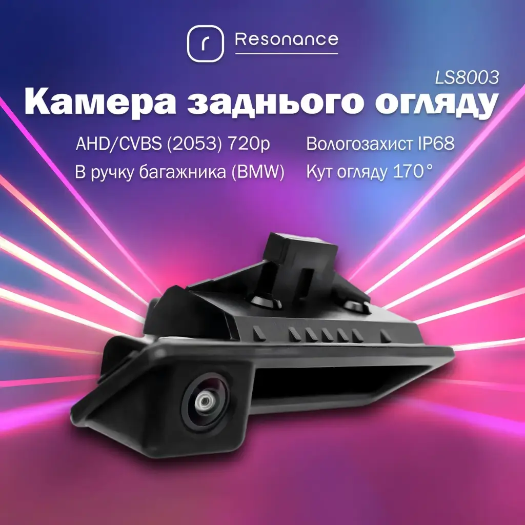[LS8003] Камера заднього огляду в ручку багажника для BMW 3,5-серія, X1, X5, X6 - AHD (2053) 720p (CCD) 170° (LS8003) 