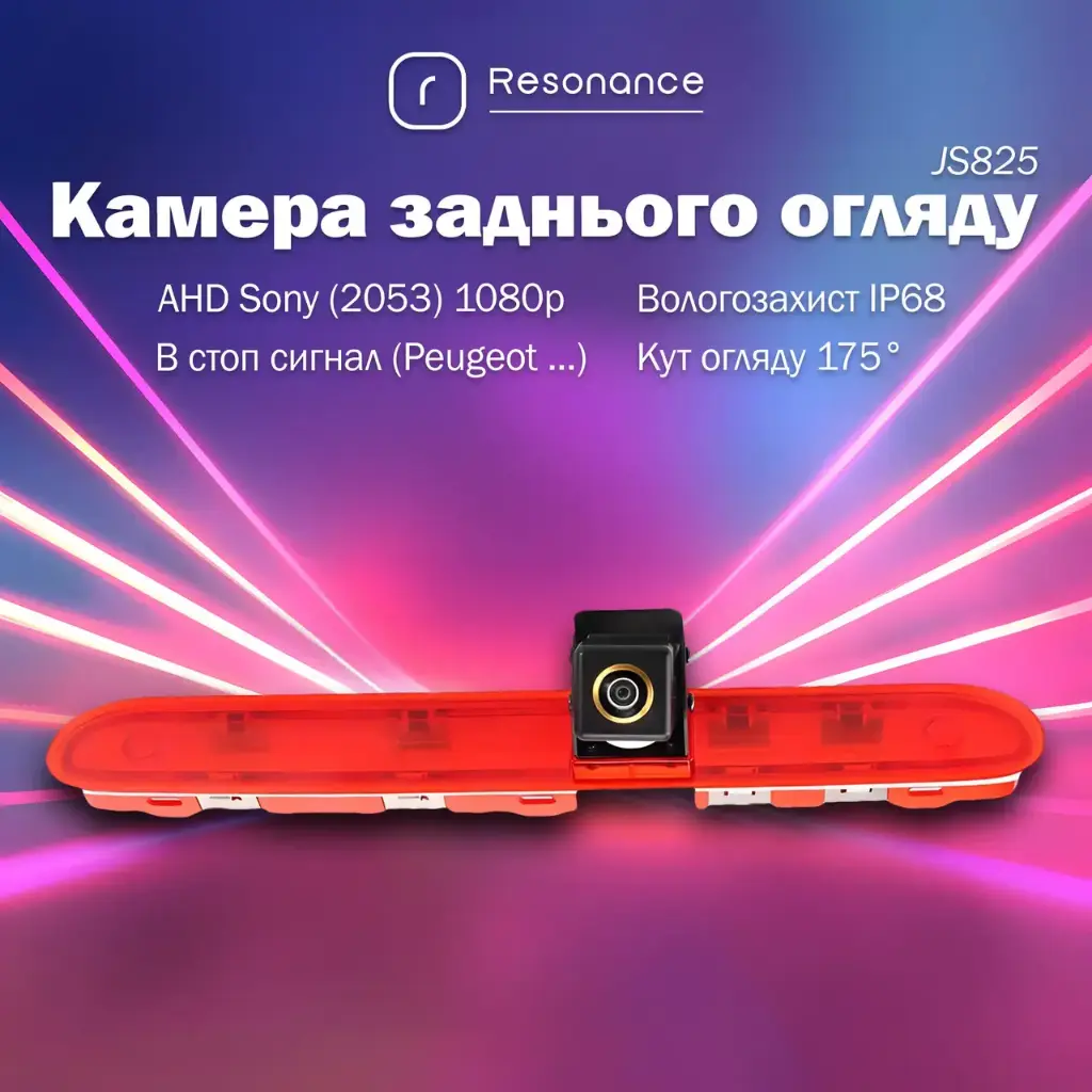 Камера заднего вида в стоп сигнал Peugeot Expert / Citroen Jumpy / Toyota. AHD Sony (2053) 1080p 175° (JS825) 