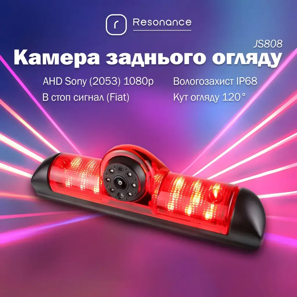 Камера заднього огляду в стоп сигнал для Fiat Ducato / Peugeot / Citroen - AHD Sony (2053) 1080p 120° (JS808) 