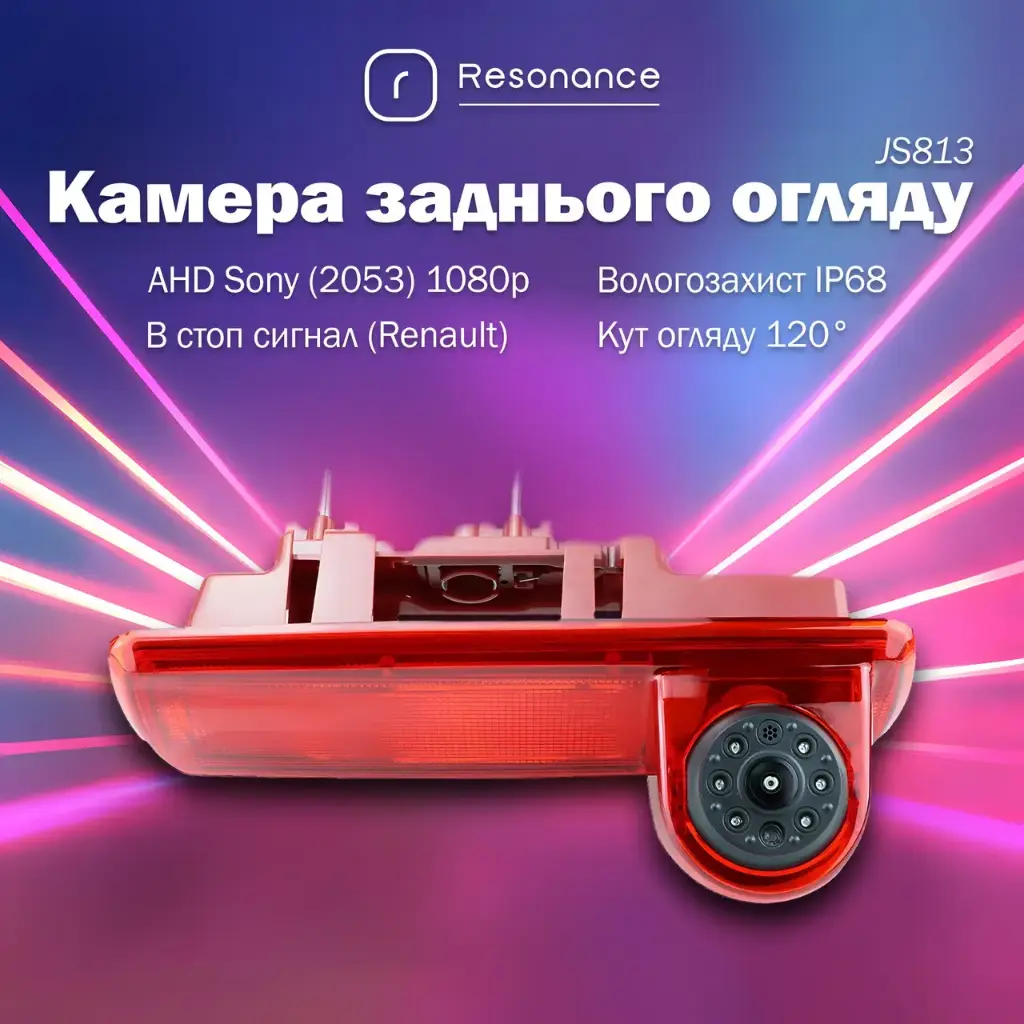 Камера заднього огляду в стоп сигнал для Renault Trafic / Nissan / Opel / Fiat - AHD Sony (2053) 1080p 120° (JS813) 